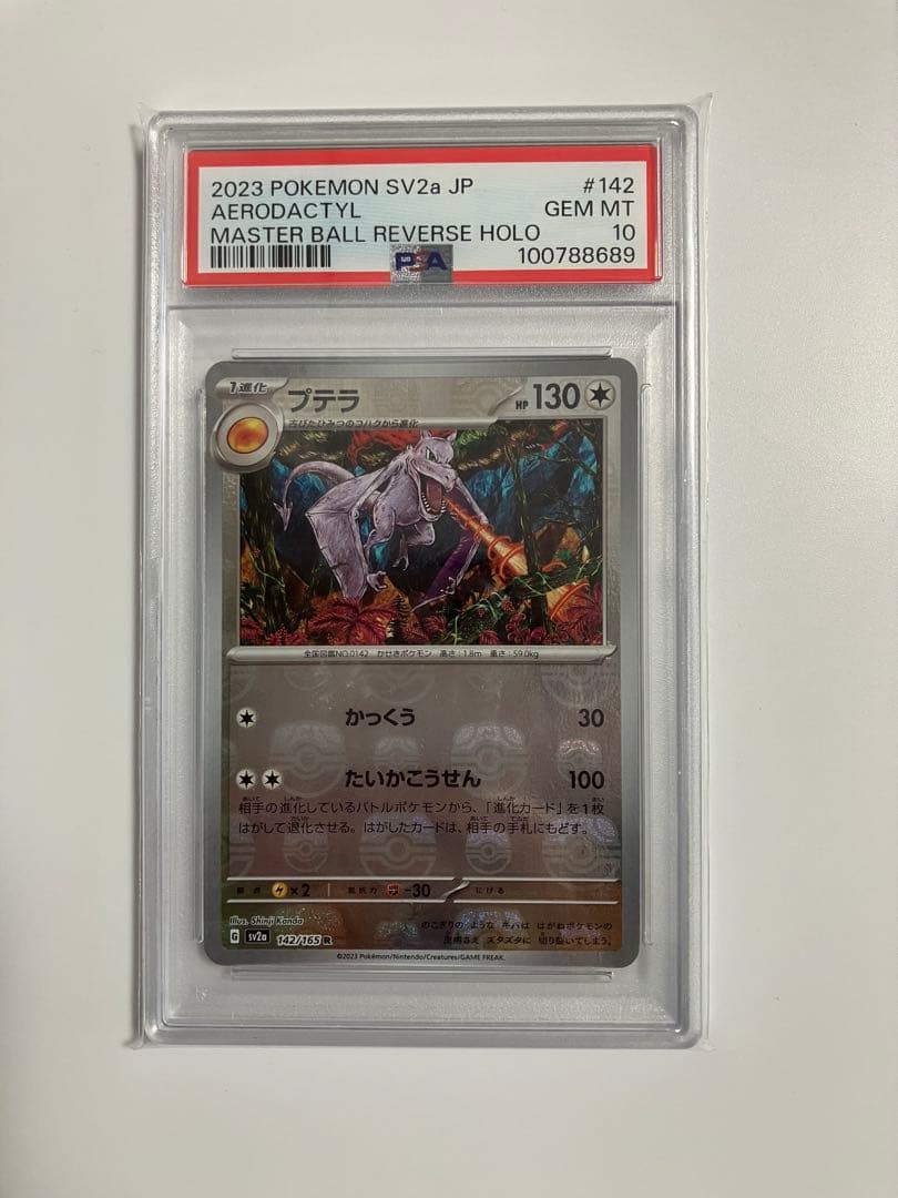 プテラ マスターボールミラー PSA10 カンダシンジ PSA10鑑定済〕プテラ(マスターボールミラー)【R】{142/165}