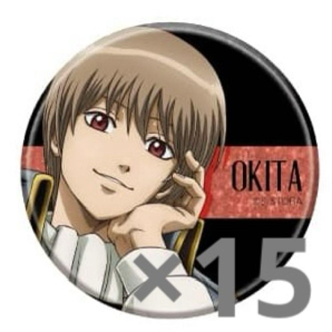 銀魂　銀魂わーるど　沖田総悟　缶バッジ 15点セット 銀魂 きゅんキャラわーるど 一番くじ 缶バッジ 沖田総悟＆神楽 未開封