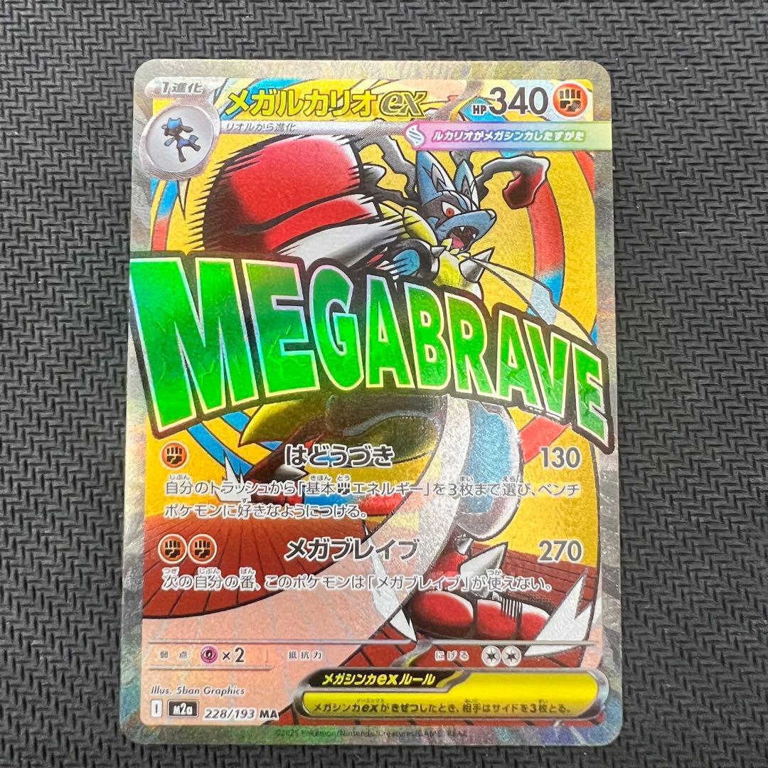 メガルカリオex MA エラーカード ポケモンカード 中国語 メガルカリオex MA エラーカード 中国語箔押 - メルカリ