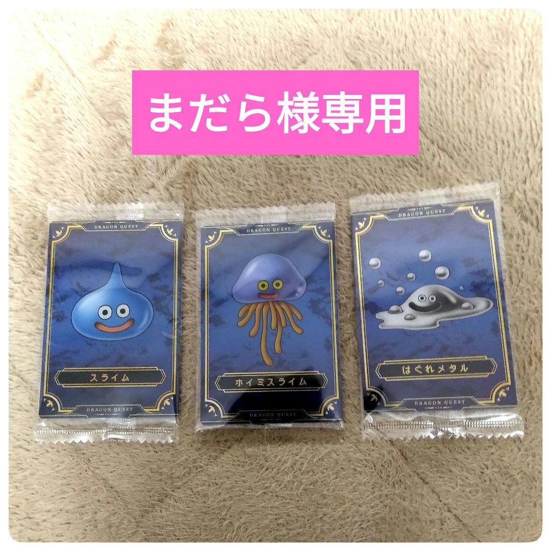まだら様専用 ドラクエカード3枚セット - メルカリ