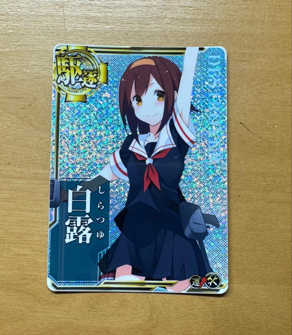 艦これアーケード 白露 ホロ 補強増設 増設ホロ - メルカリ