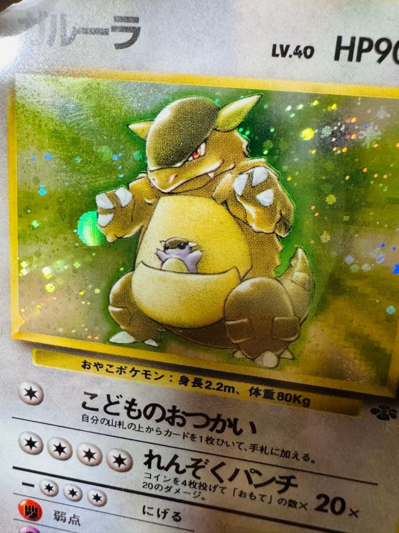 PSA9】【希少】ガルーラR:旧裏PMCG2 No.115ポケモンジャングル - メルカリ