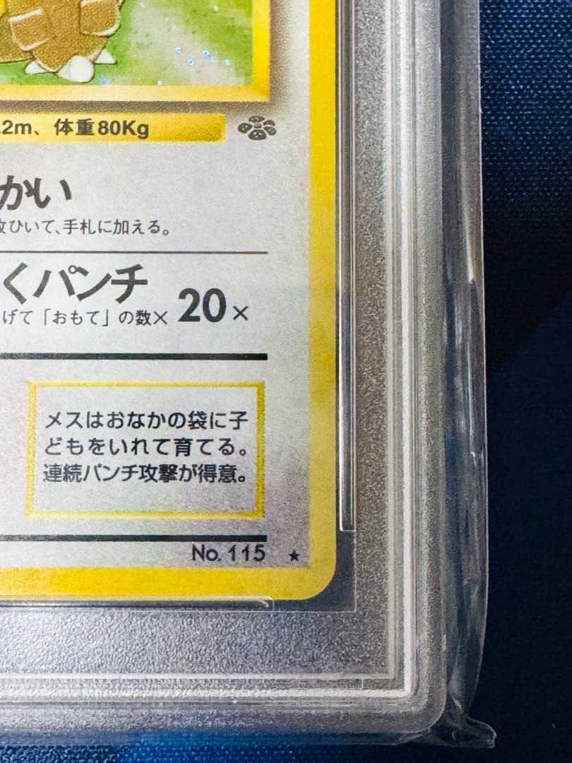 PSA9】【希少】ガルーラR:旧裏PMCG2 No.115ポケモンジャングル - メルカリ