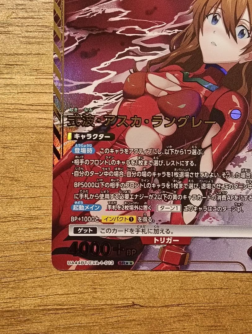 ユニオンアリーナ エヴァンゲリオン 式波・アスカ・ラングレー SR