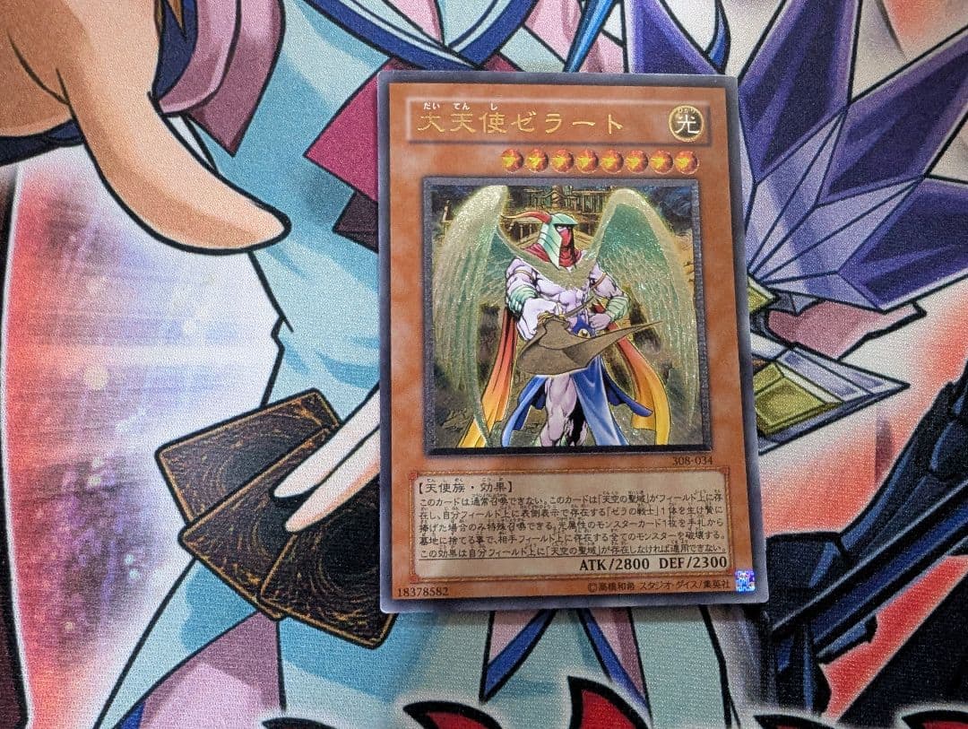 遊戯王 大天使ゼラート 旧レリーフ アルティメットレア ① - メルカリ
