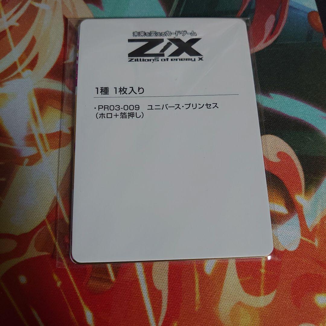 Z/X ゼクス PR03-009 ユニバース・プリンセス