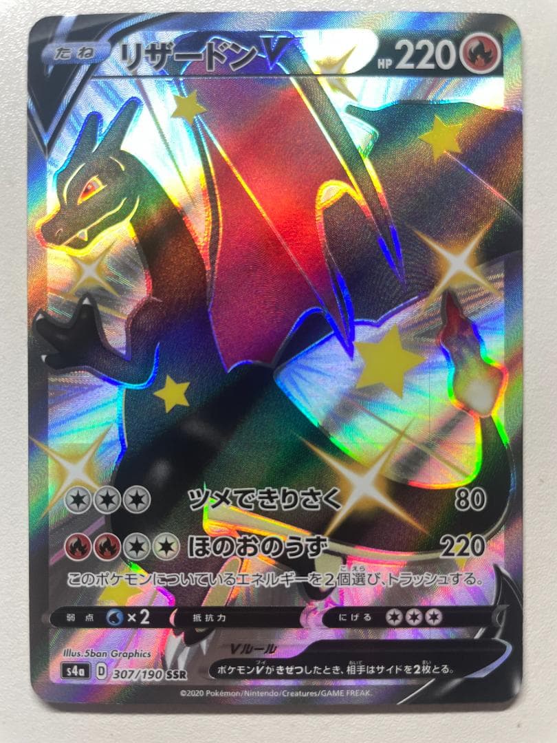リザードンV SSR ポケカ
