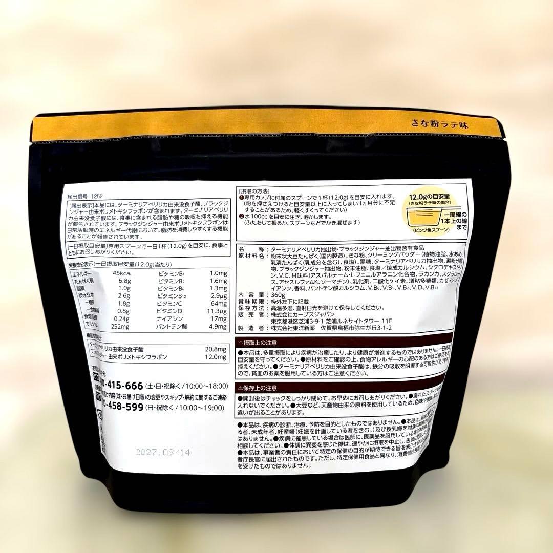 カーブスヘルシービューティー2袋】 ピーチ&マンゴー味、きなこラテ味