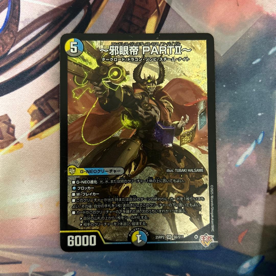 邪眼帝partⅱ - メルカリ
