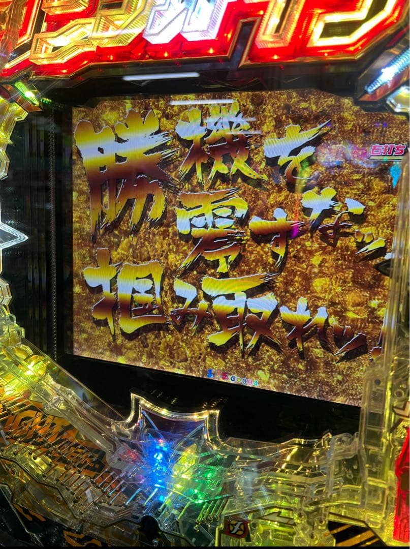 循環加工品！ シンフォギア4 甘デジ99 実機！ 選べるオプション多数