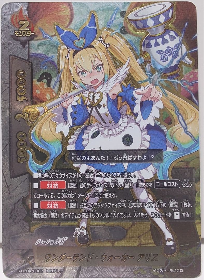 ワンダーランド・ウォーカー アリス 超ガチレア バディファイト - メルカリ