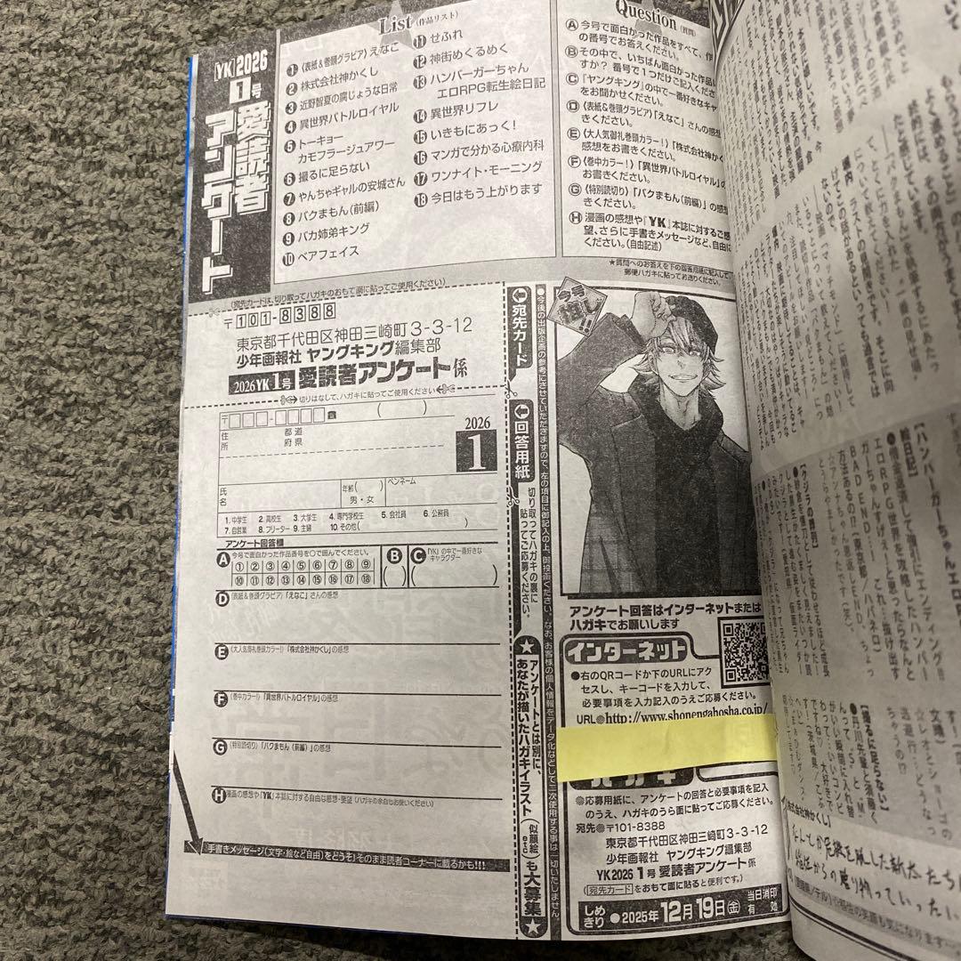 ヤングキング 2026年1月1日 1号 えなこ表紙 直筆サイン入りチェキ応募