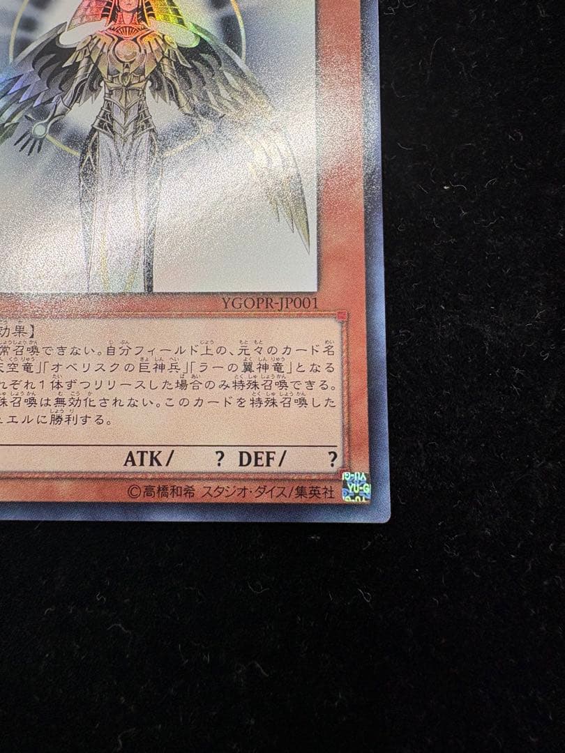 遊戯王 光の創造神 ホルアクティ 開封済 ウルトラレア プロモ - メルカリ