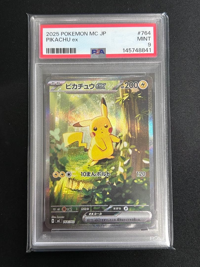 PSA9】 ピカチュウex sar スタートデッキ - メルカリ