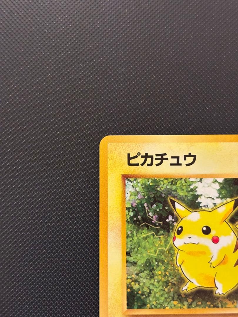旧裏 極美品 ピカチュウ 拡張パック第2弾 ポケモンジャングル - メルカリ