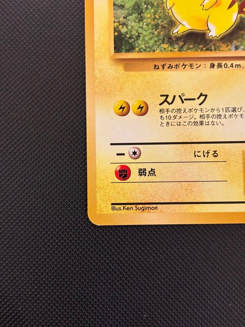 旧裏 極美品 ピカチュウ 拡張パック第2弾 ポケモンジャングル - メルカリ