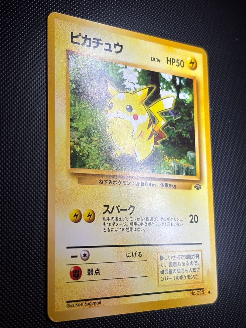 旧裏 極美品 ピカチュウ 拡張パック第2弾 ポケモンジャングル - メルカリ