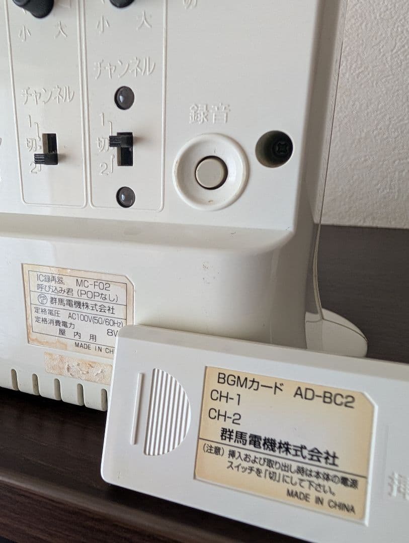 呼び込み君 MC-F06 BGMカード 2曲 よびこみくん - メルカリ