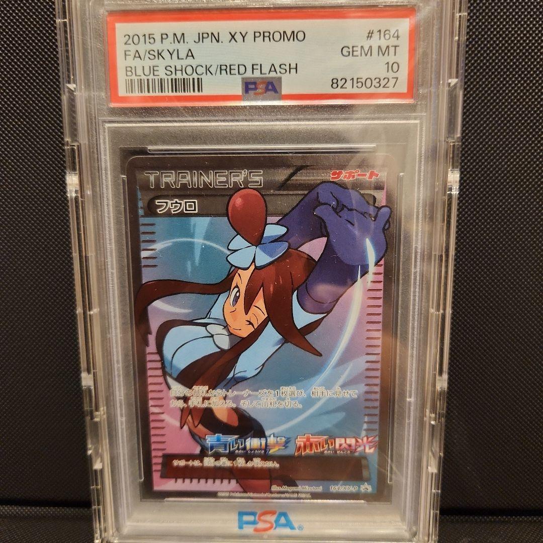 フウロ プロモ PSA10 ポケモンカード - に*ん様 ポケモンカード フウロ