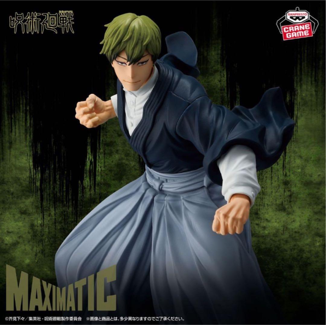 呪術廻戦 MAXIMATIC 禪院直哉 虎杖悠仁フィギュア 死滅回遊 - メルカリ