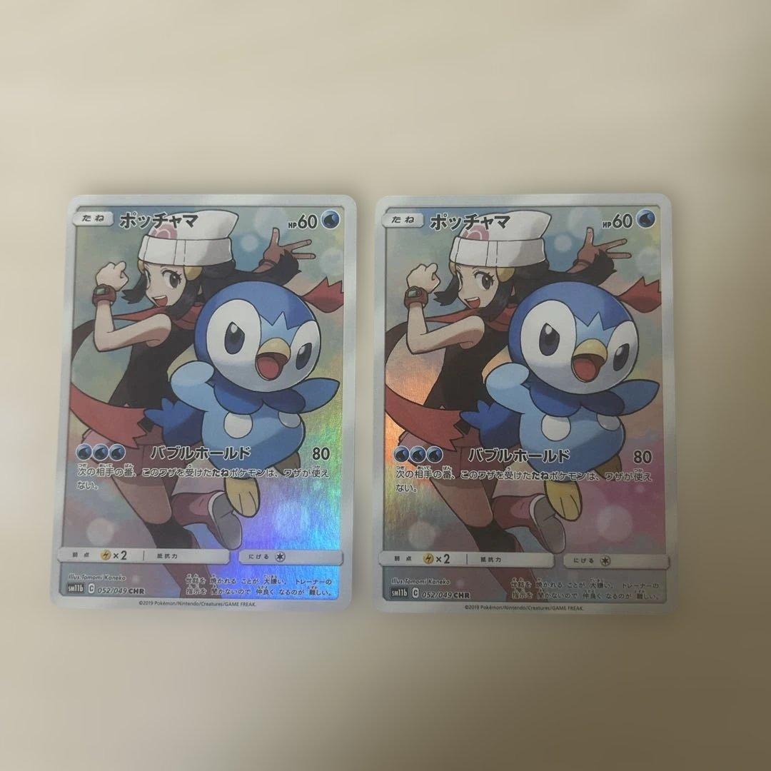 ポッチャマchr 2枚セット