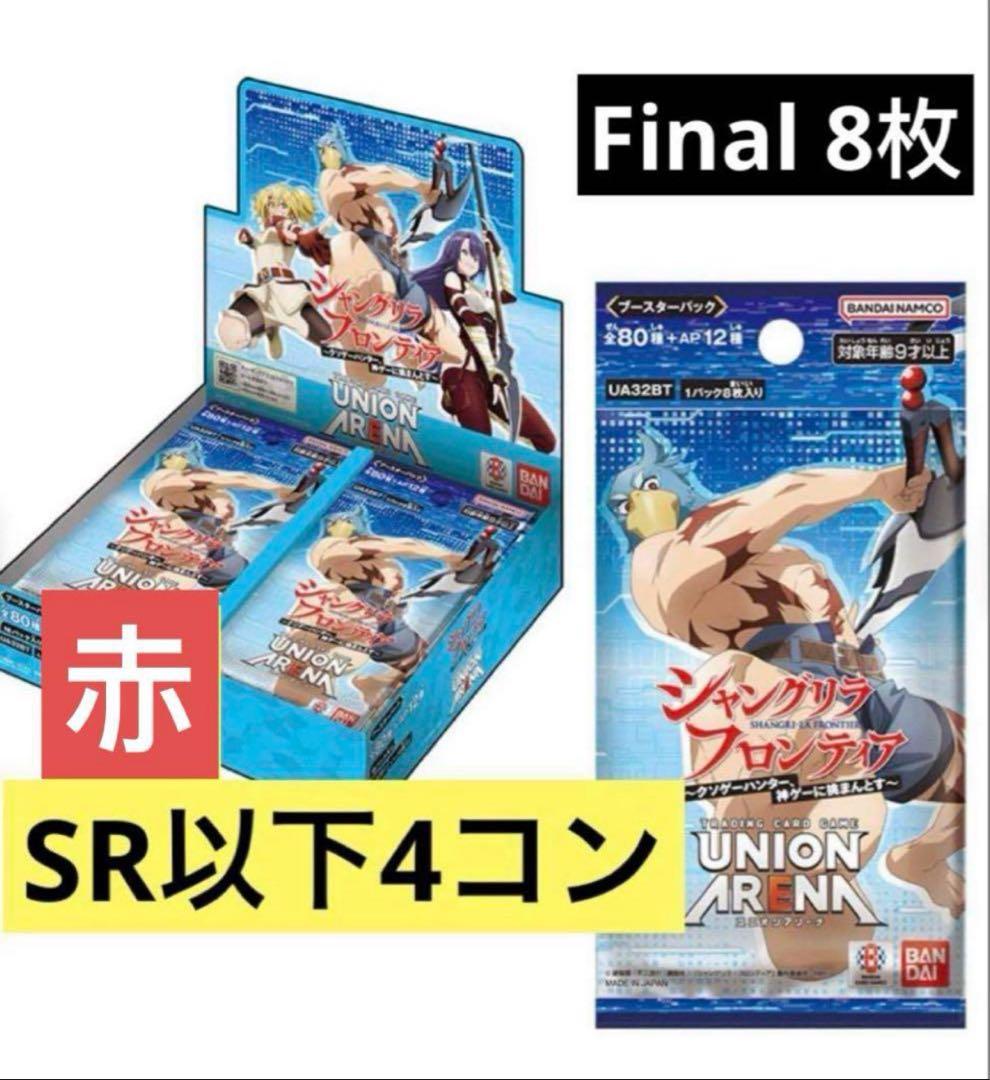 ユニオンアリーナ シャングリラ フロンティア 赤　SR以下 4コン シャンフロ