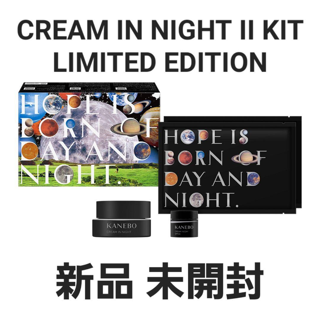 新品 カネボウ クリーム イン ナイトⅡ キット リミテッド エディション