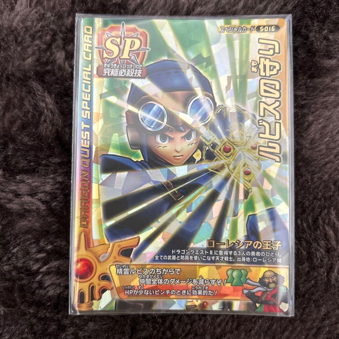 ドラゴンクエスト モンスターバトルロード」「ローレシアの王子 ルビス