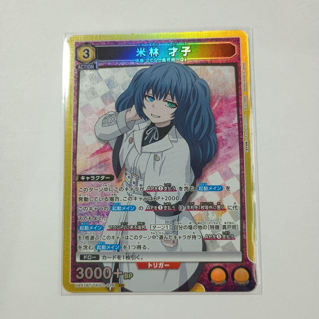 米林才子 SR 東京喰種 ユニオンアリーナ - メルカリ