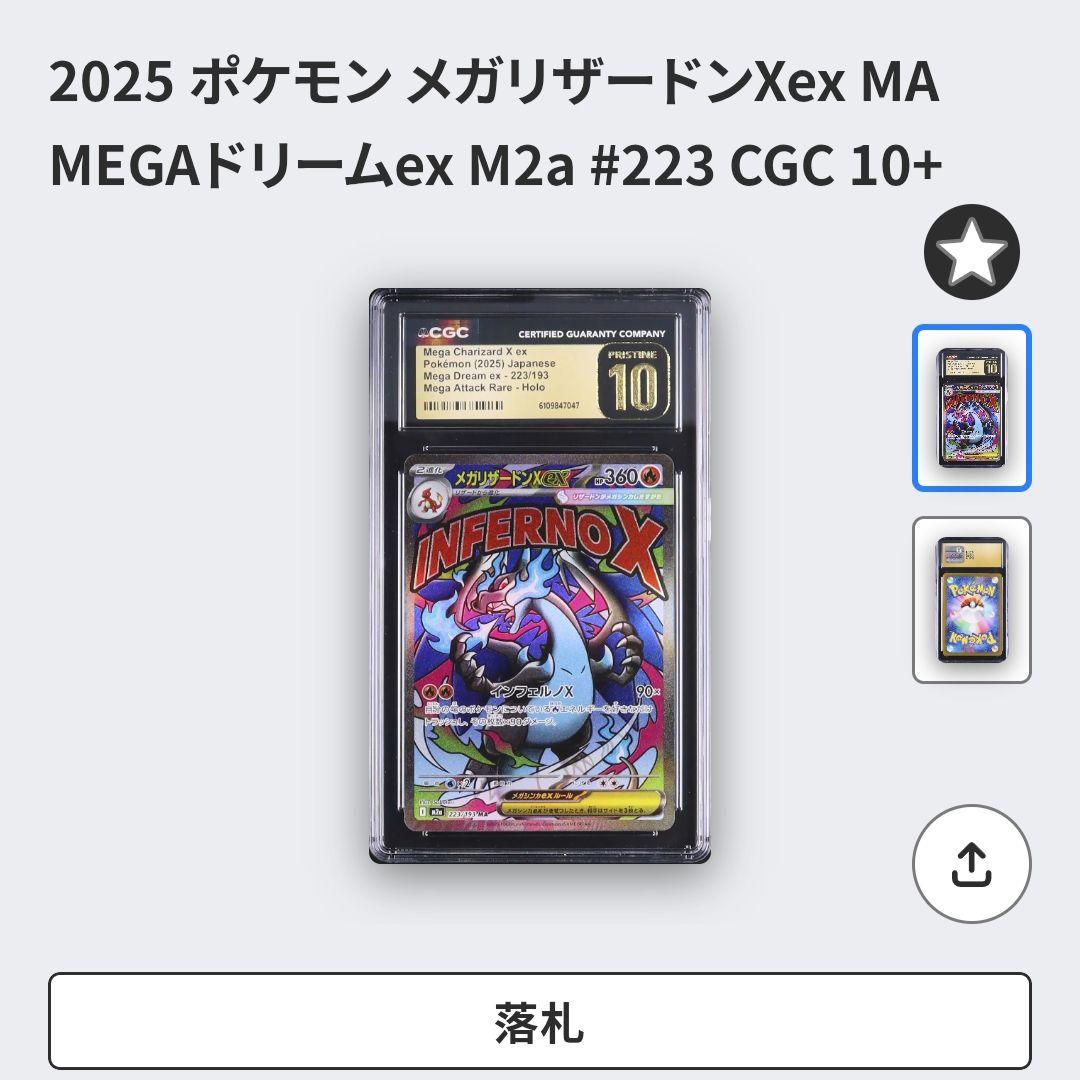 CGC10 pristine メガリザードンXex MA PSA10 以上 - メルカリ
