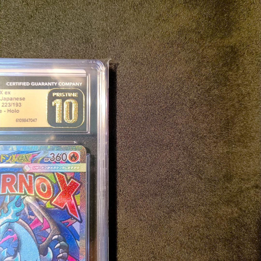 CGC10 pristine メガリザードンXex MA PSA10 以上 - メルカリ