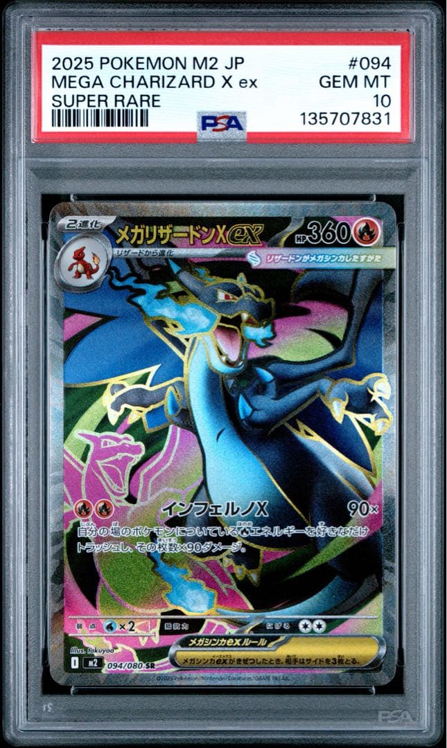 【PSA10 メガリザードンX ex SR インフェルノX　ポケカ　値下げ不可