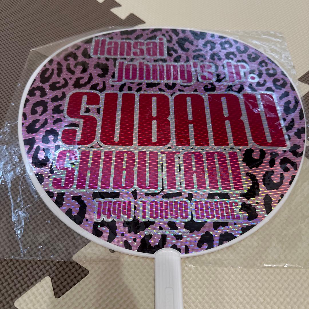 渋谷すばる ジュニア時代 うちわ - メルカリ