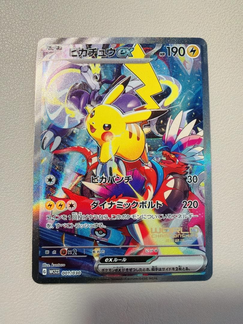 ピカチュウex WCS23 ポケモンワールドチャンピオンシップス2023横浜記念