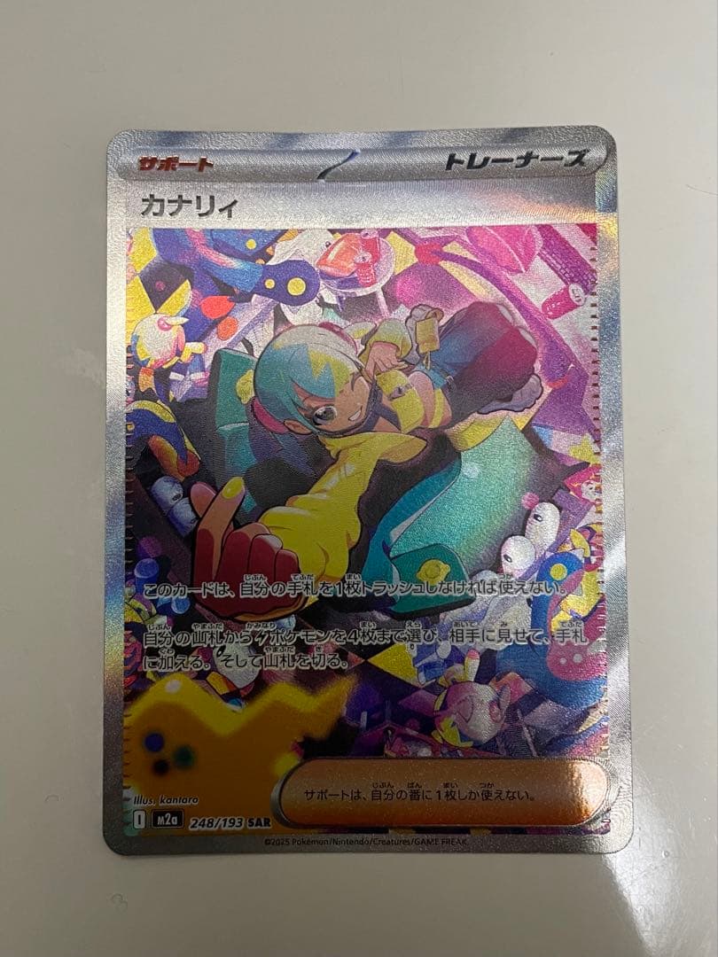 カナリィ トレーナーズカード