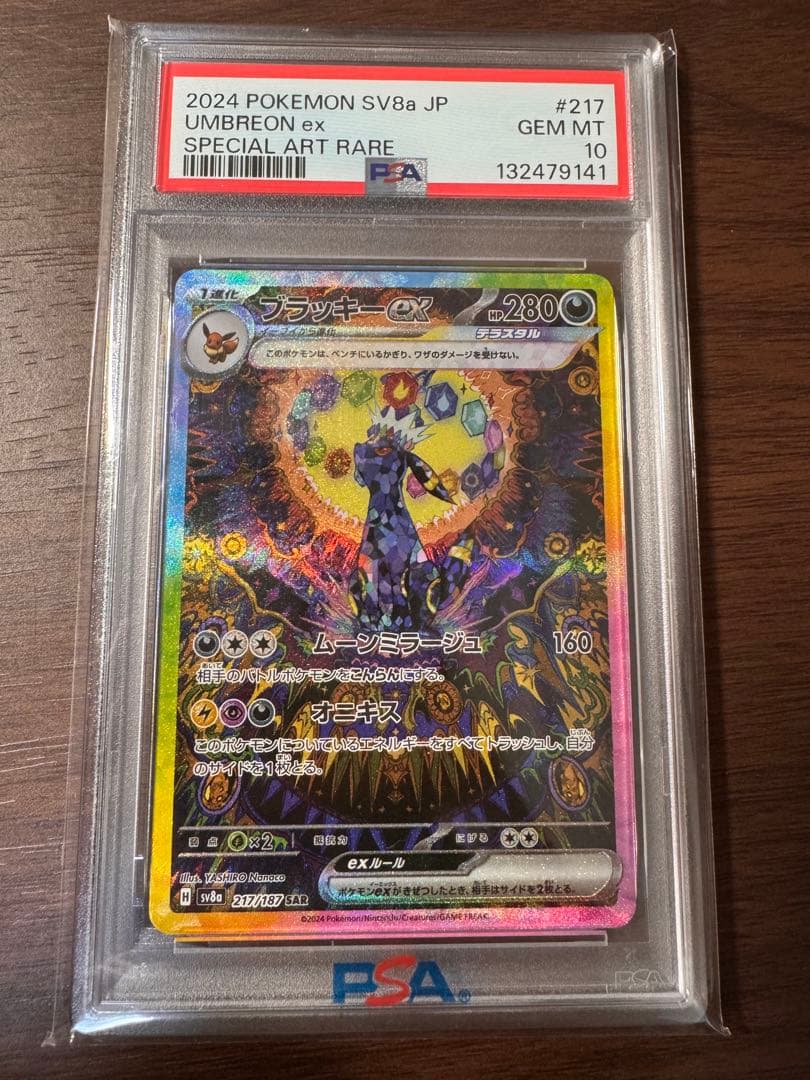 【PSA10】 ブラッキーex SAR PSA10】ブラッキーex SAR 217/187 1枚の通販 collector（625990434