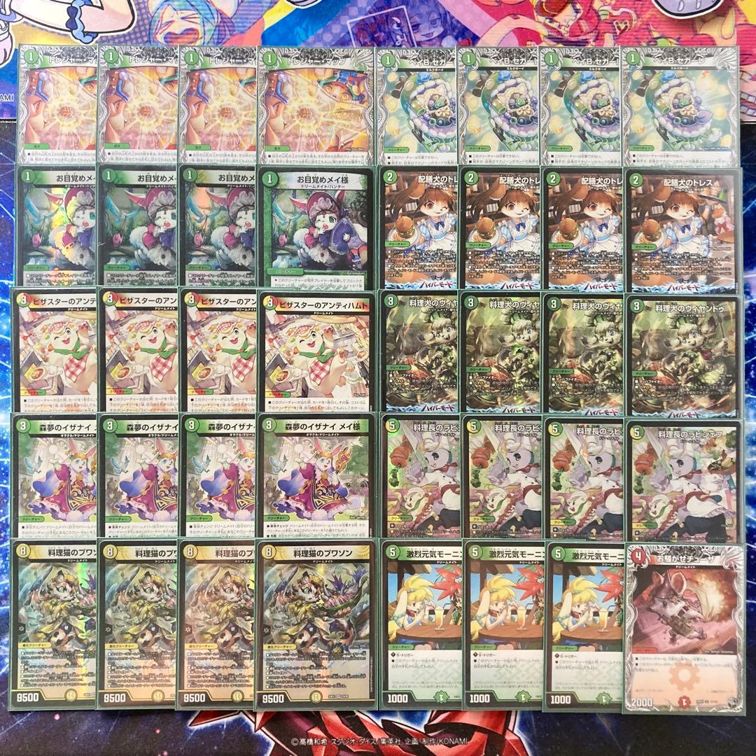 本格構築 【白緑ドリームメイト】 デッキ＆二重スリーブ - メルカリ