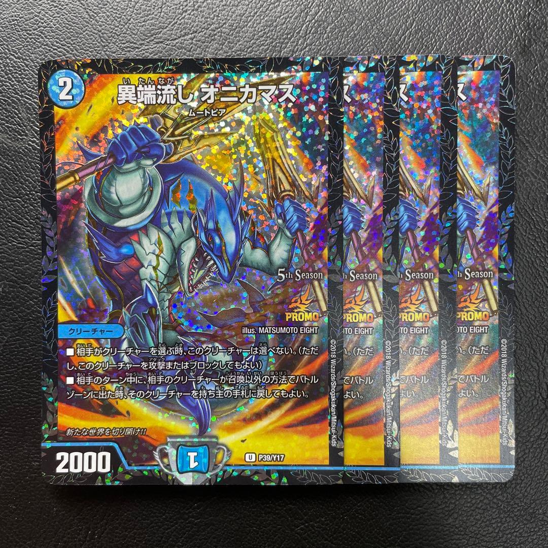 異端流しオニカマス プロモ P39/Y17 異端流しオニカマス (プロモ) P39/Y17 U｜デュエマシングルカード通販