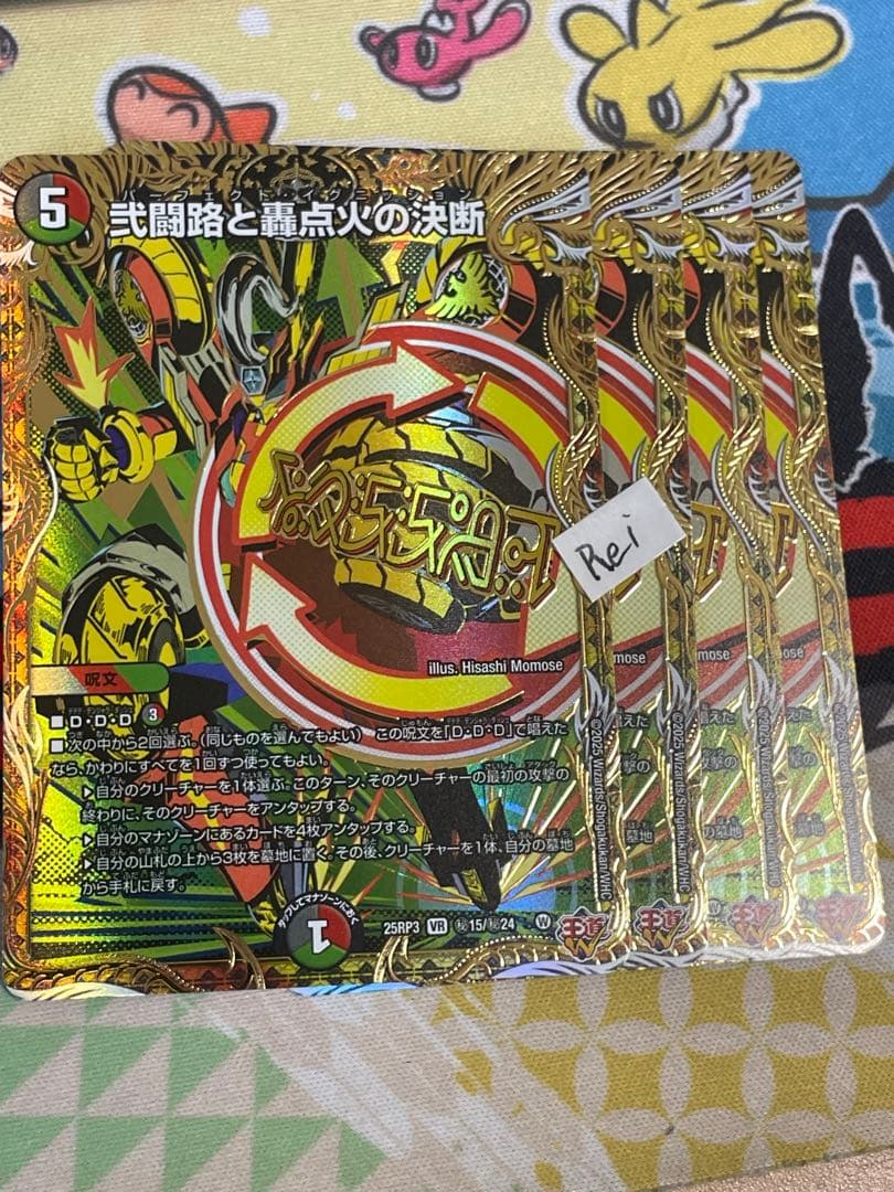 4枚 弐闘路と轟点火の決断 パーフェクトイグニッションイン シークレット