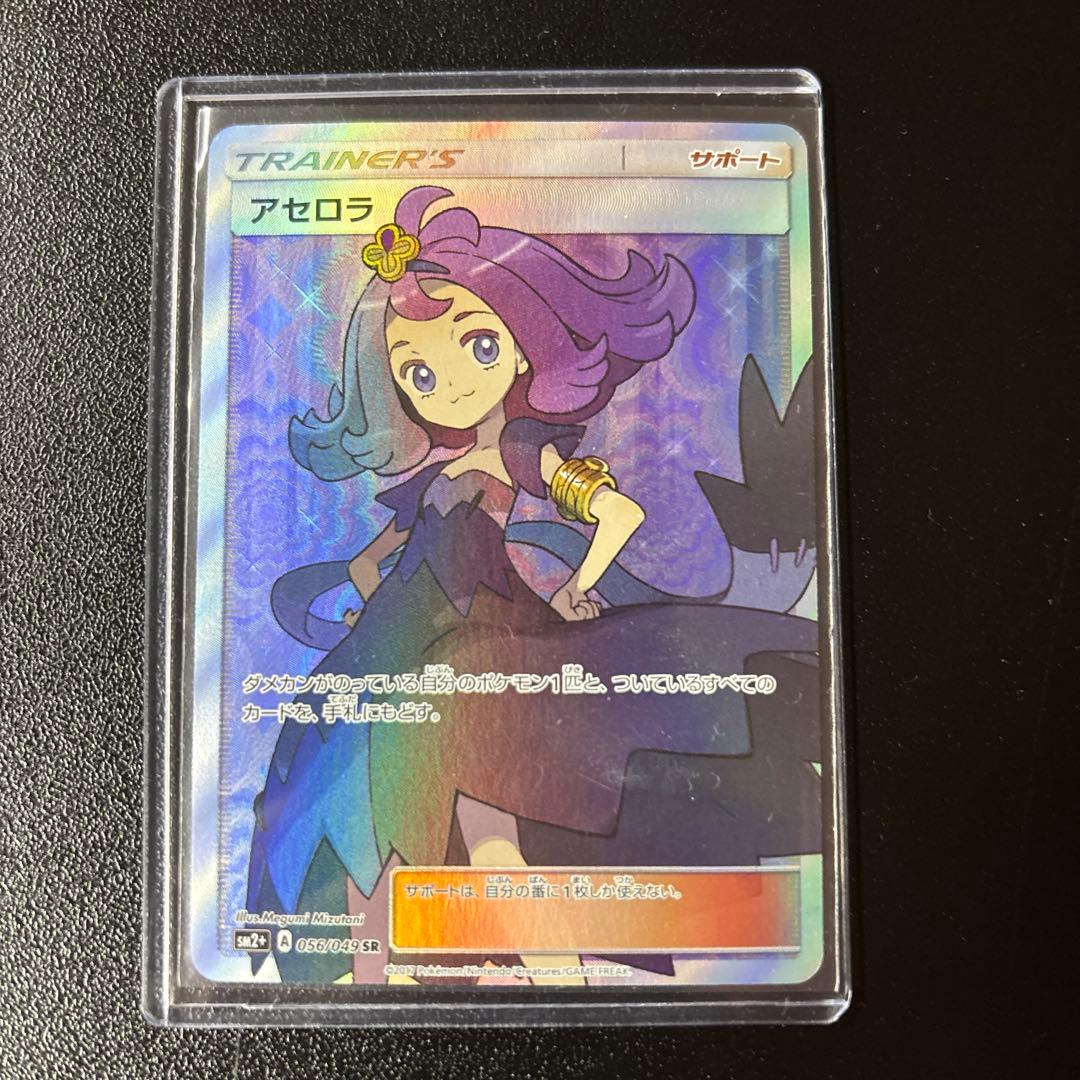 アセロラ SR 056/049 サン＆ムーン 新たなる試練の向こう