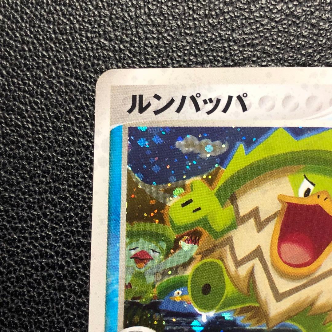 ポケモンカード ルンパッパ ADV 砂漠のきせき - メルカリ
