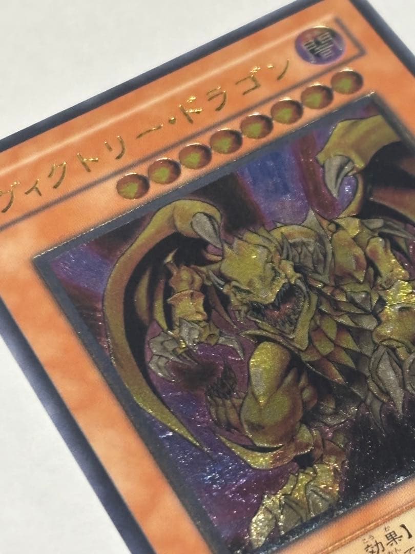 ヴィクトリードラゴン レリーフ アルティメットレア 遊戯王 - メルカリ