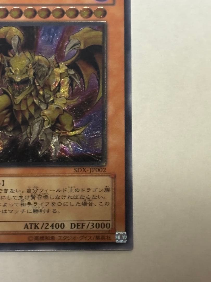 ヴィクトリードラゴン レリーフ アルティメットレア 遊戯王 - メルカリ