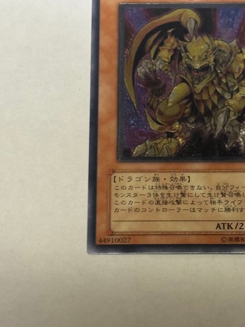 ヴィクトリードラゴン レリーフ アルティメットレア 遊戯王 - メルカリ