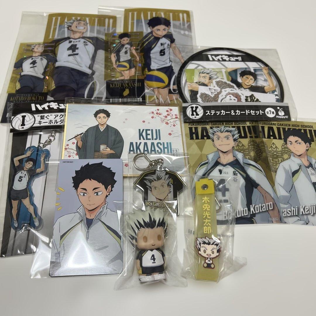 ハイキュー！梟谷学園 木兎光太郎 赤葦京治グッズセット - メルカリ