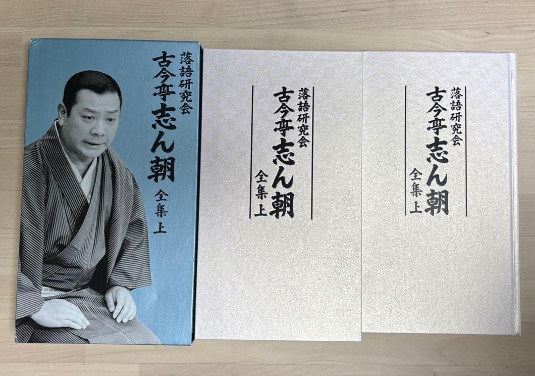古今亭志ん朝/落語研究会 古今亭志ん朝 全集 上〈8枚組〉 main_01.jpg