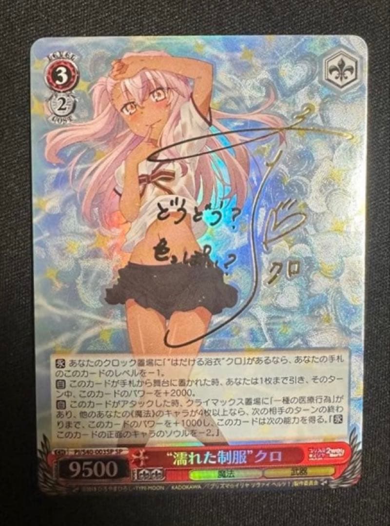 ヴァイスシュヴァルツ　“濡れた制服”クロ　SP