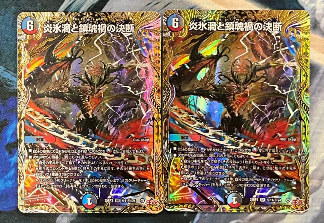 デュエマ　炎氷渦と鎮魂禍の決断　シークレット　2枚セット