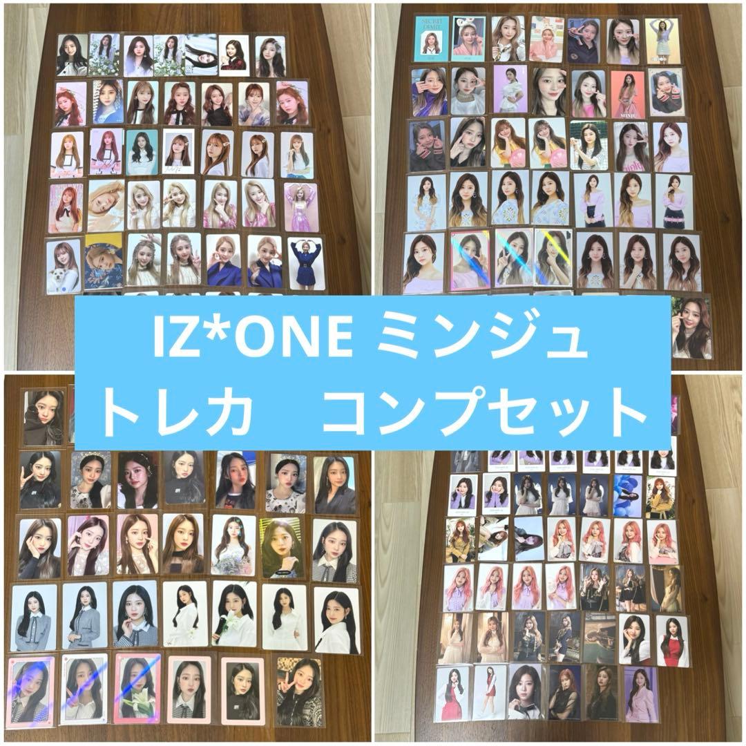 IZ*ONE ミンジュ　トレカ　コンプ　まとめ売り