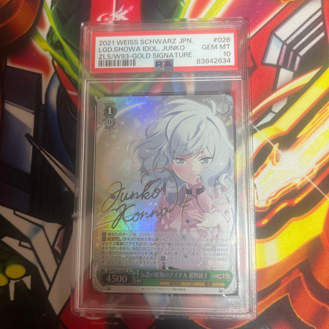 ヴァイスシュバルツ 伝説の昭和のアイドル 紺野純子 SP psa10